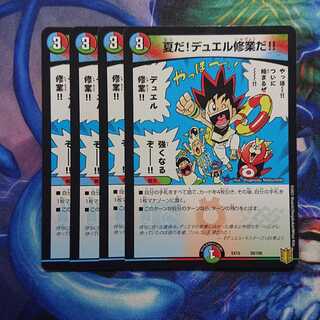 夏だ!デュエル修業だ!!