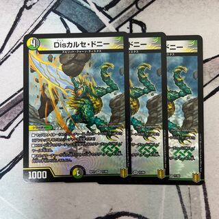 Disカルセ・ドニー　まるこすたー