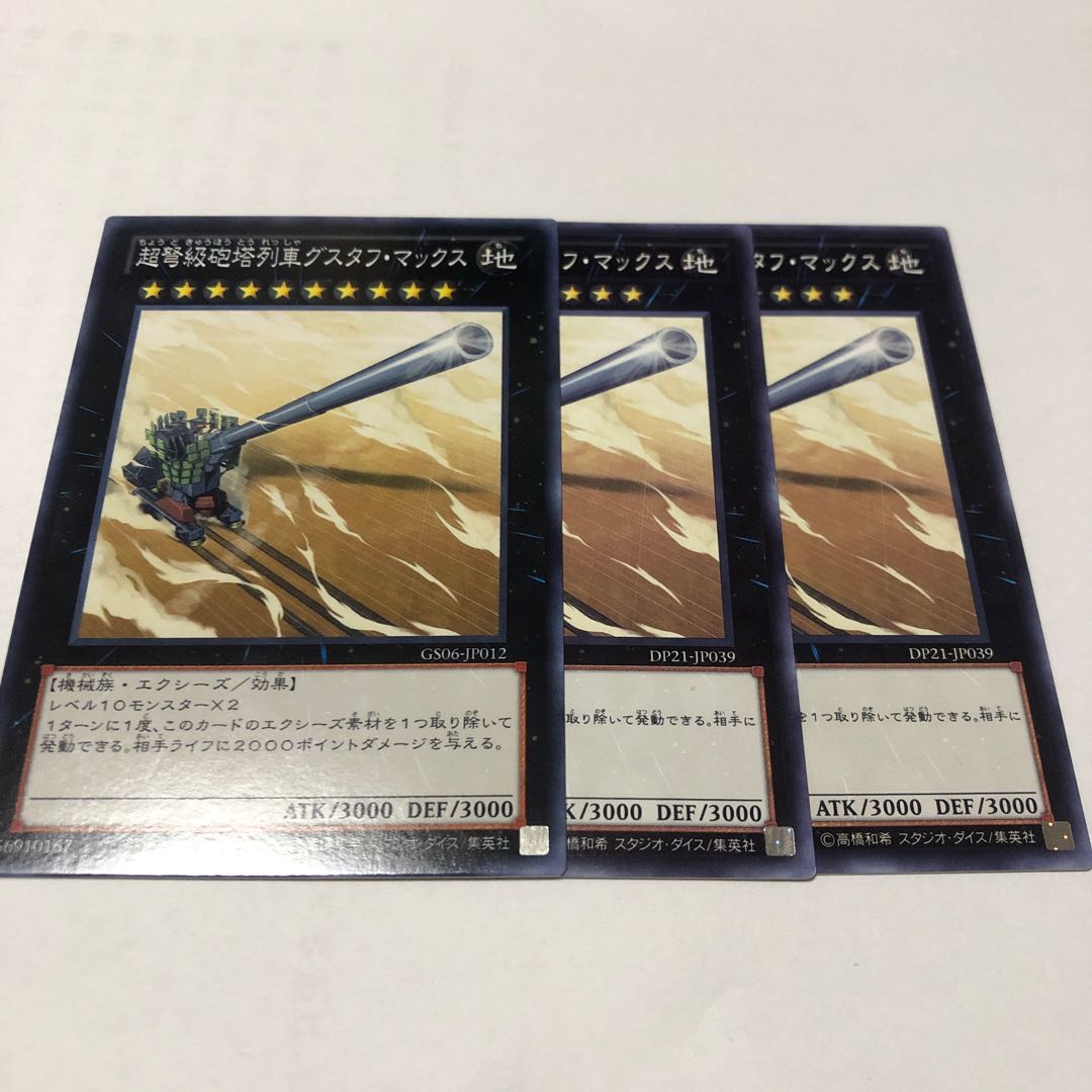 超弩級砲塔列車グスタフ・マックス ノーマル