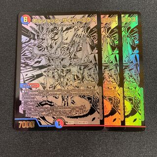 ボルシャック・サイバーエクス　ブラックエクストラ　3枚セット