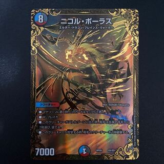 ニコル・ボーラス(ウルトラゴールデンカード仕様)