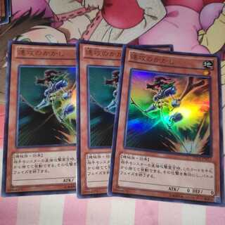 速攻のかかし ウルトラレア