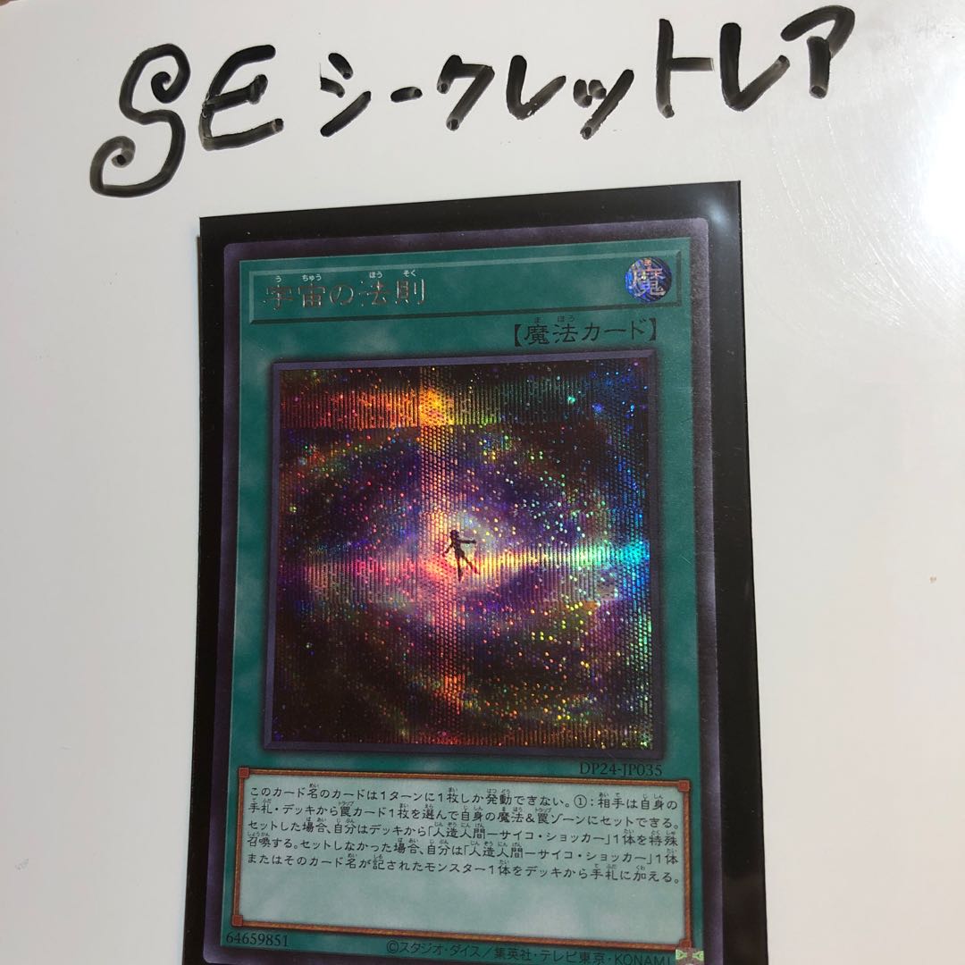 宇宙の法則 シークレットレア