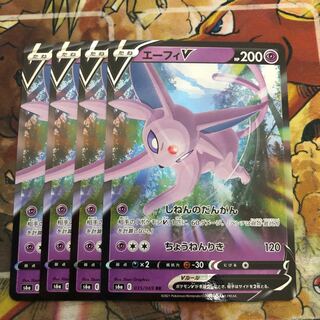 エーフィV 4枚セット