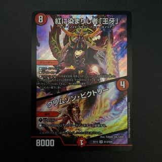 紅に染まりし者「王牙」｜クリムゾン・ビクトリー