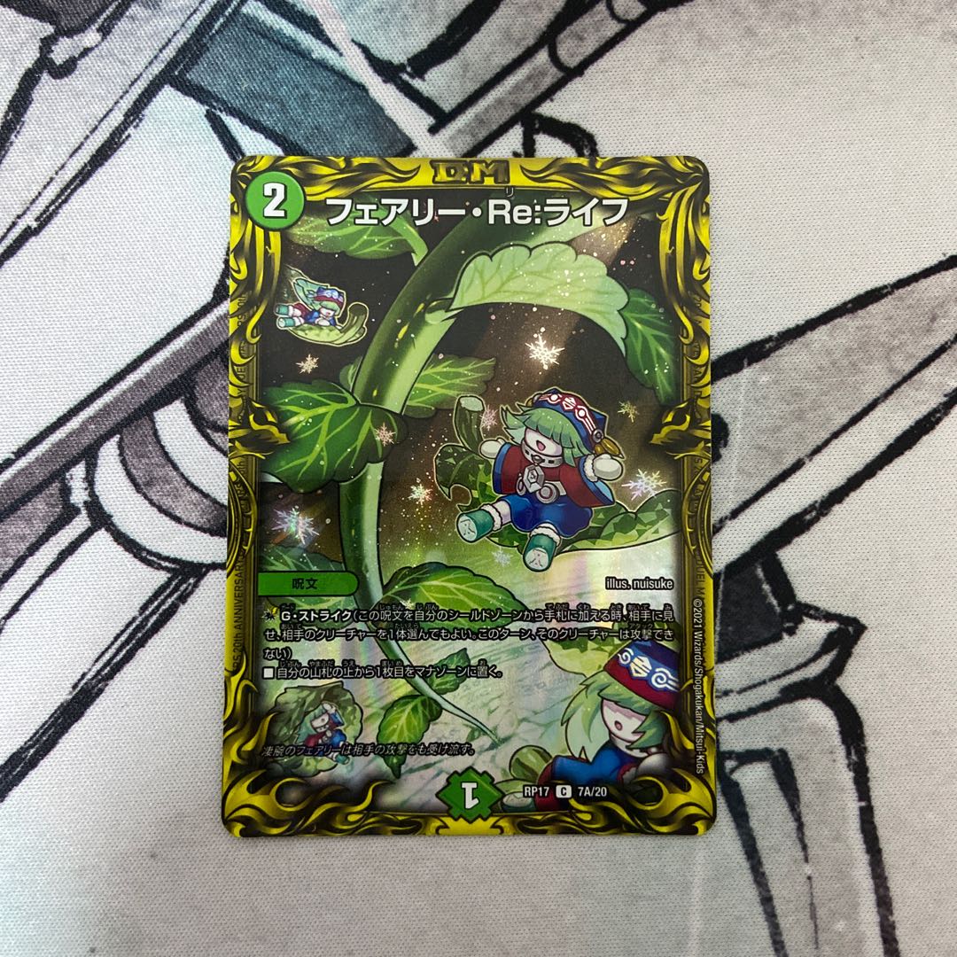 フェアリー・Re:ライフ(20thレア仕様)