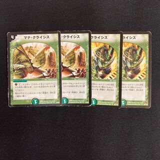 マナ・クライシス　4枚　概要欄必読