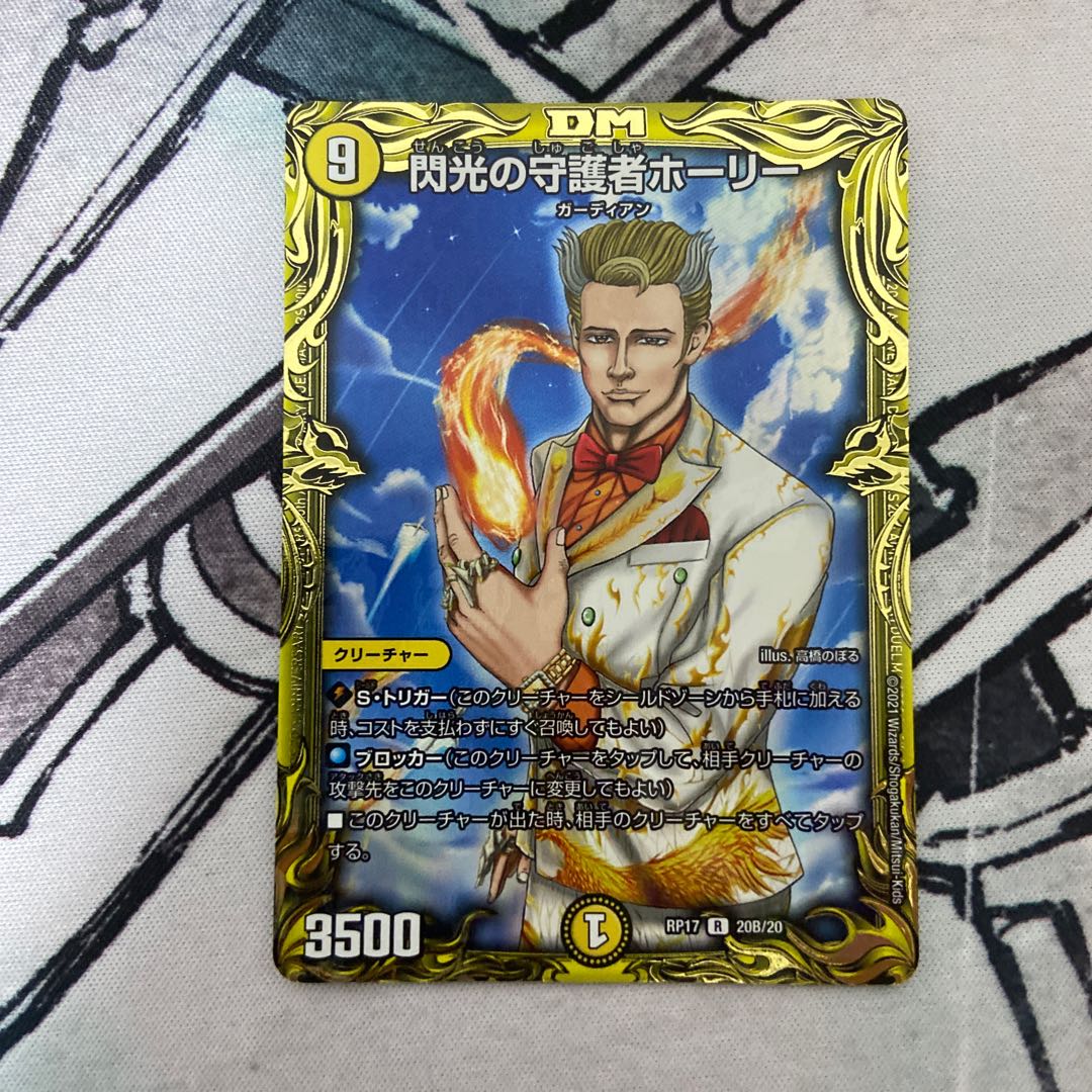 閃光の守護者ホーリー(20thSPレア仕様)