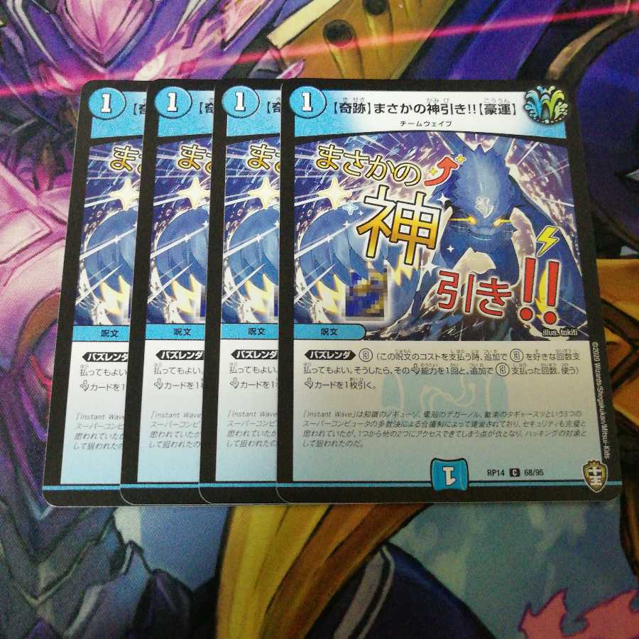 【奇跡】まさかの神引き!!【豪運】　4枚