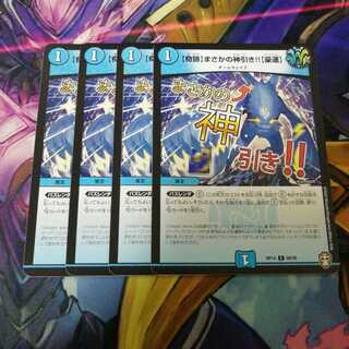 【奇跡】まさかの神引き!!【豪運】　4枚