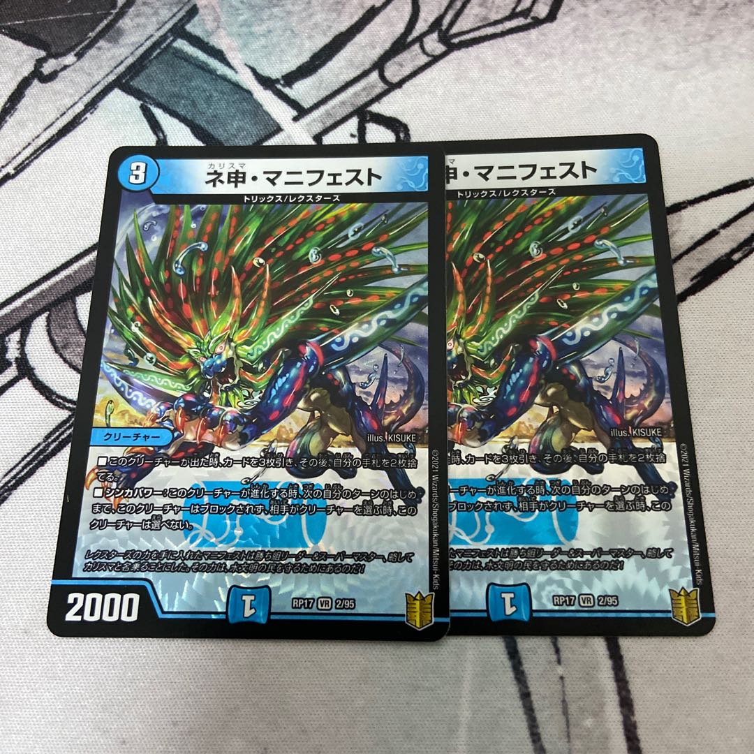 ネ申・マニフェスト