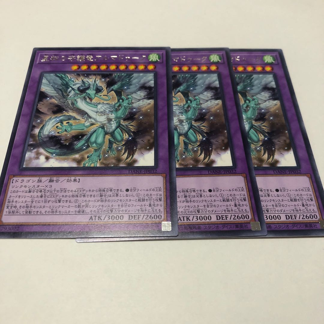 星杯の守護竜アルマドゥーク レア