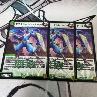 モモスター ケントナーク