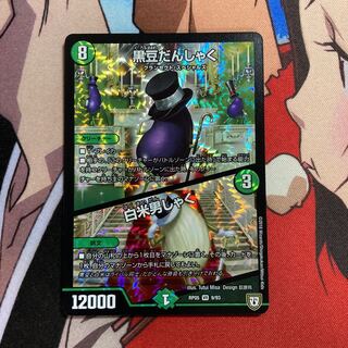 黒豆だんしゃく｜白米男しゃく　523