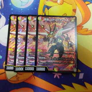 雷龍 ヴァリヴァリウス