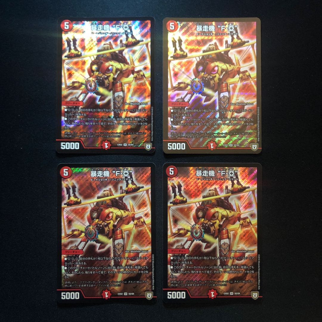 暴走機 “F-亞”