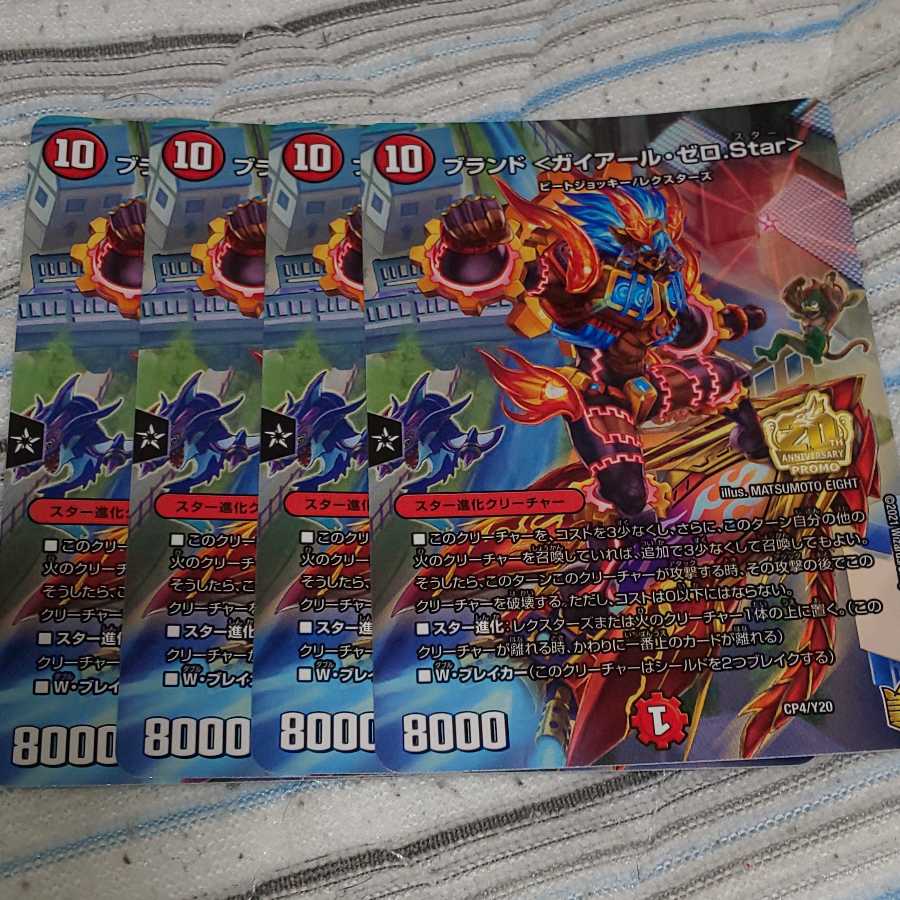 ブランド〈ガイアール・ゼロ.Star〉