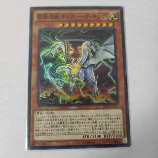 雷撃壊獣サンダー・ザ・キング