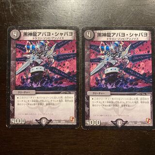 Black God Dragon Abayo Shabayo