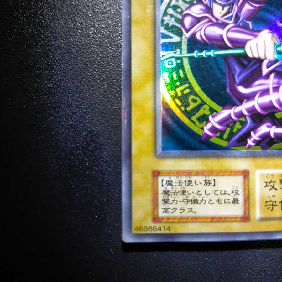 ブラック・マジシャン様専用