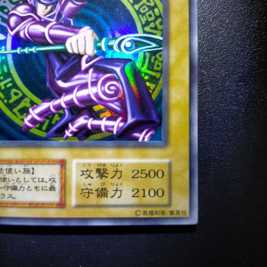 ブラック・マジシャン様専用