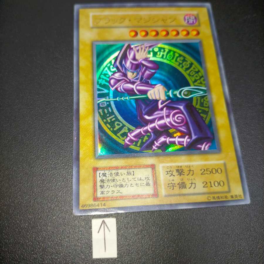 ブラック・マジシャン様専用