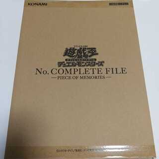 遊戯王 No.complete file 未開封新品