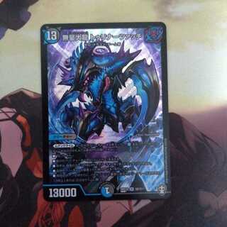 無量大龍 トゥリナーツァッチ