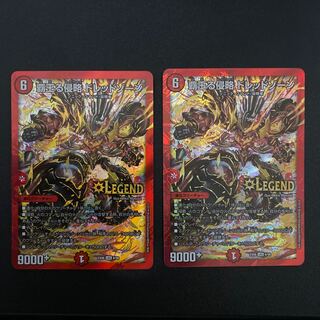 覇王る侵略 ドレッドゾーン　 2枚