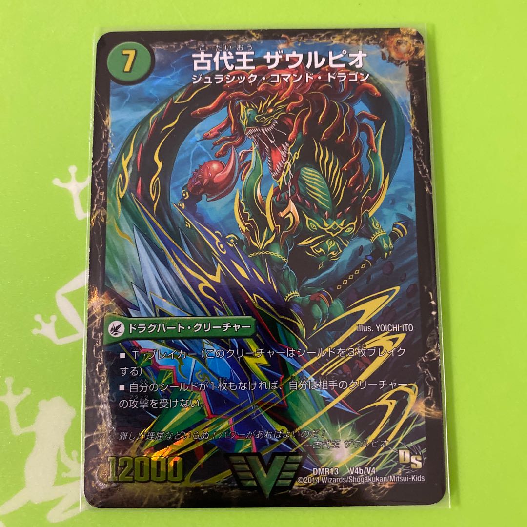 Primordial mass Judaica｜Ancient King Saurpio Protoheart