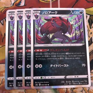 ゾロアーク　4枚セット