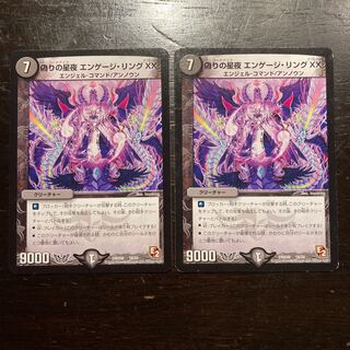 偽りの星夜 エンゲージ・リングXX