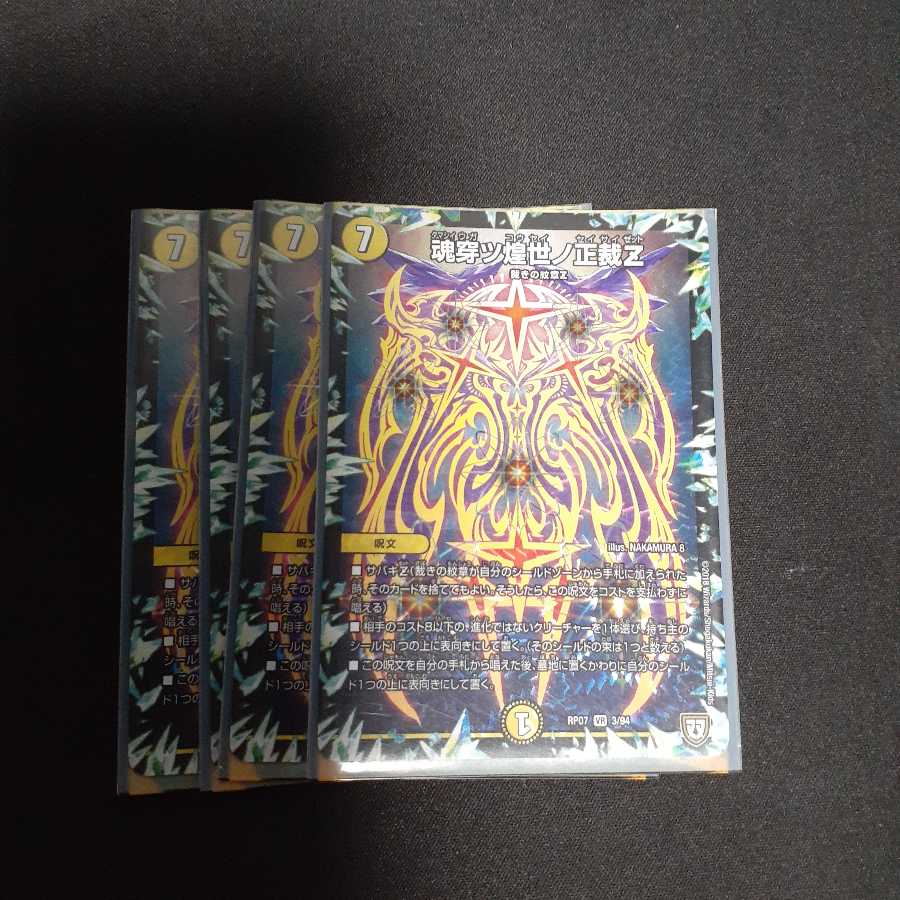 魂穿ツ煌世ノ正裁Z VR