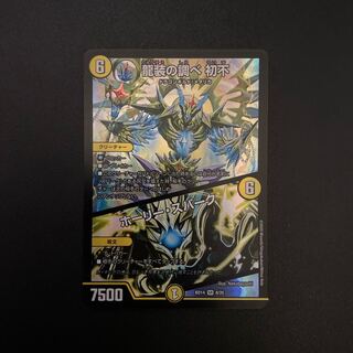 龍装の調べ 初不｜ホーリー・スパーク