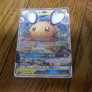 デデンネGX RR 1枚