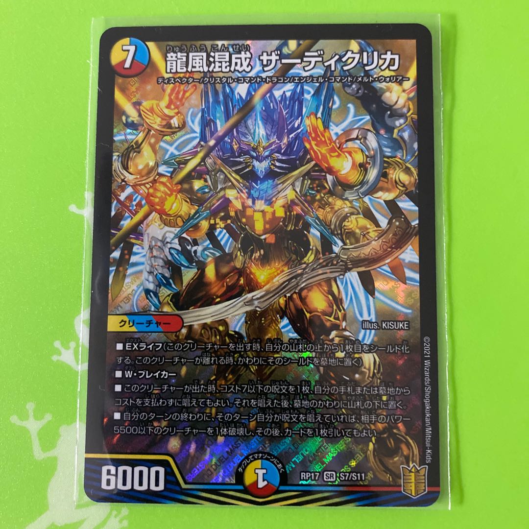 Dragon wind mixed with Zadikurika