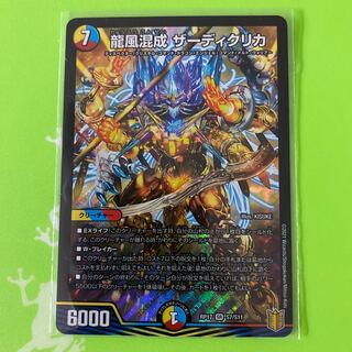 Dragon wind mixed with Zadikurika