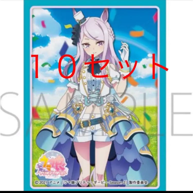 ウマ娘 スリーブ メジロマックイーン