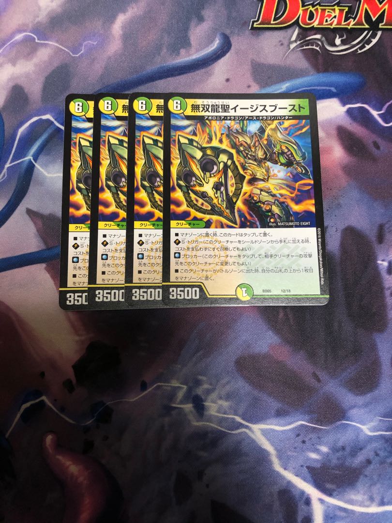 無双龍聖イージスブースト