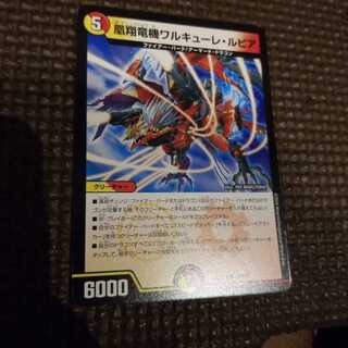 凰翔竜機ワルキューレ・ルピア