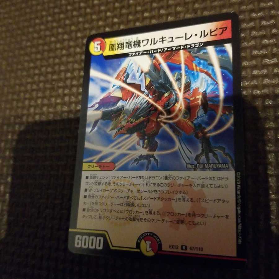 凰翔竜機ワルキューレ・ルピア