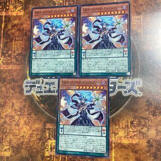 遊戯王★EMオッドアイズ・ディゾルヴァー★ノーマル三枚