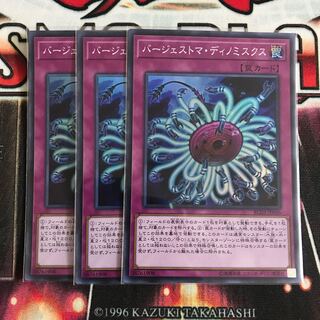 遊戯王　バージェストマ・ディノミスクス スーパーレア　3枚