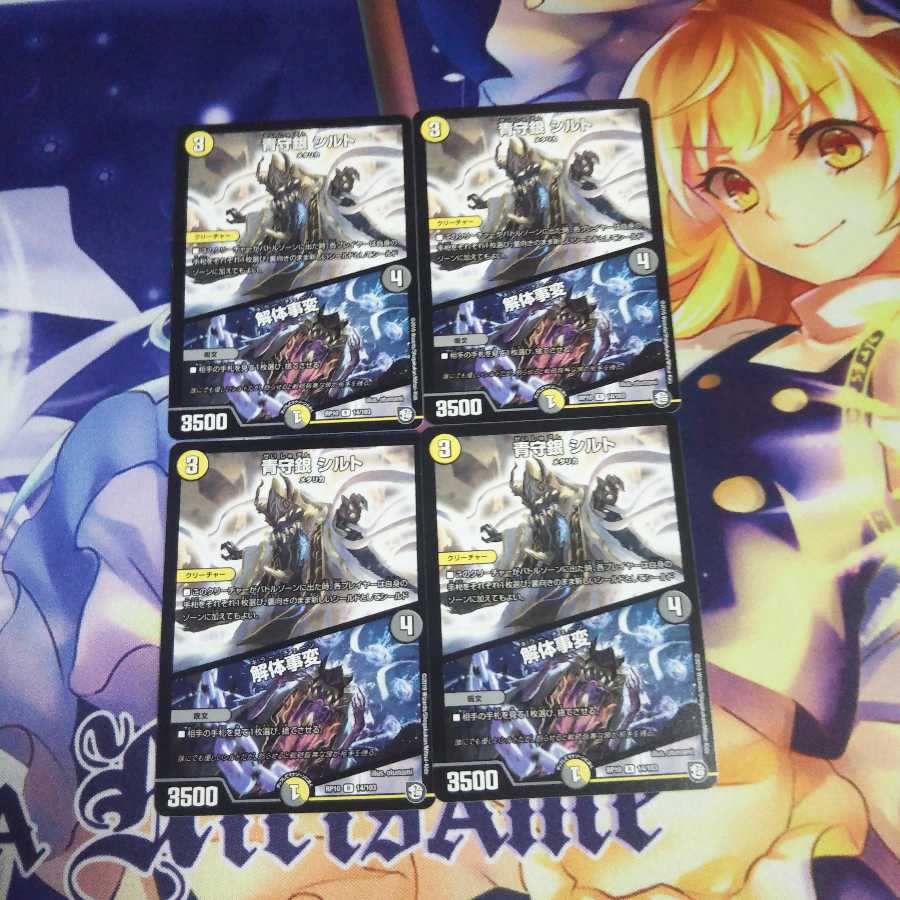 青守銀シルト/解体事変①