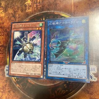 遊戯王★幻獣機オライオン、アウローラドン★二枚セット★