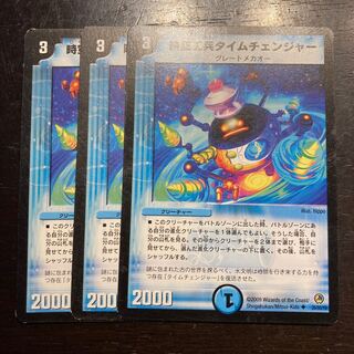 時空工兵タイムチェンジャー