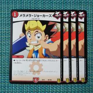 メラメラ・ジョーカーズ ４枚セット0746