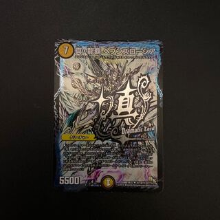 真・龍覇 ヘブンズロージア