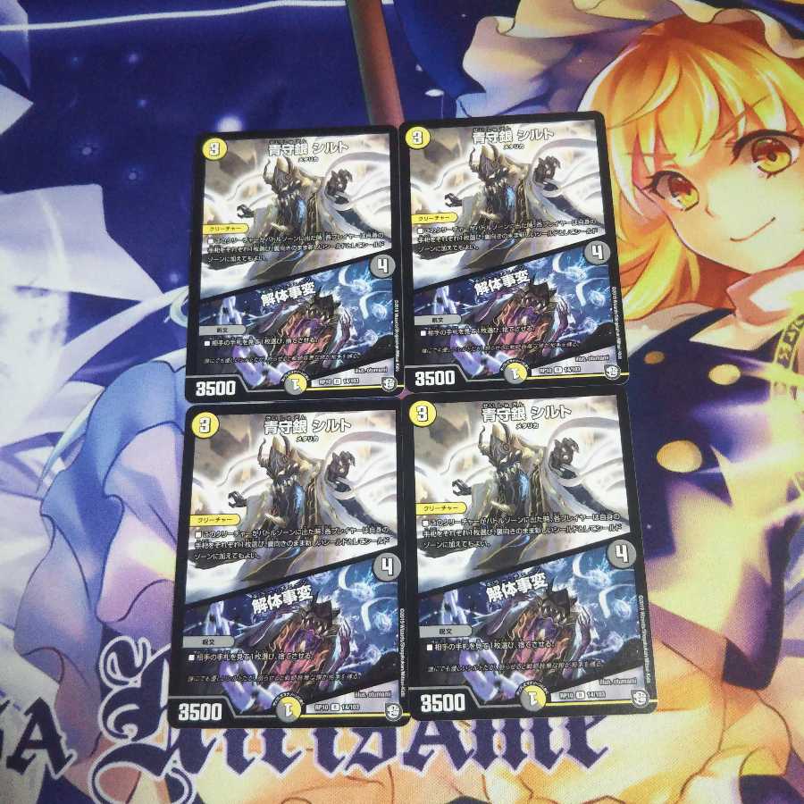 青守銀シルト/解体事変②