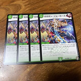 ガガガン・ジョーカーズ　4枚